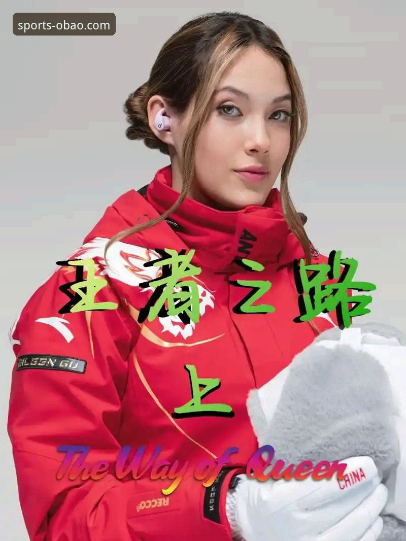 从谷爱凌卫冕看顶尖运动员的“长期主义”：一份欧宝体育平台攻略的启示